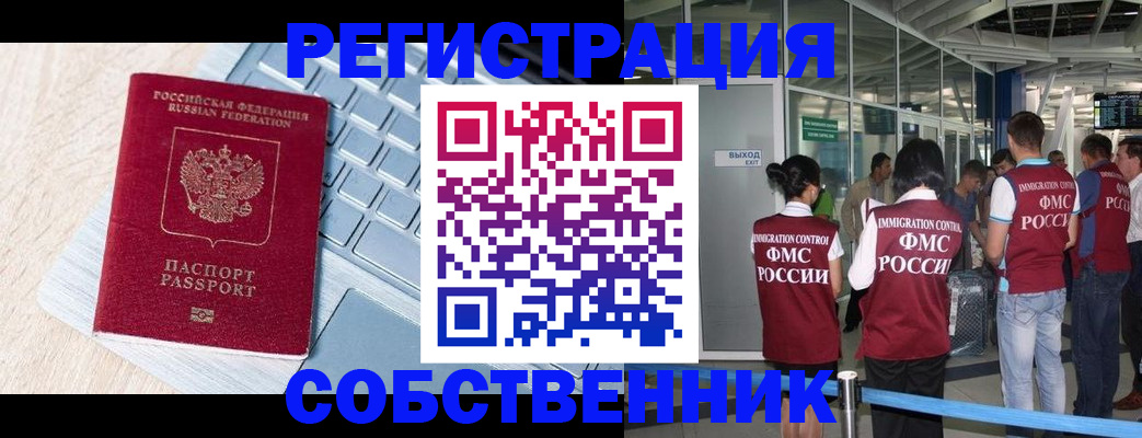 миграционный учет в Анжеро-Судженске