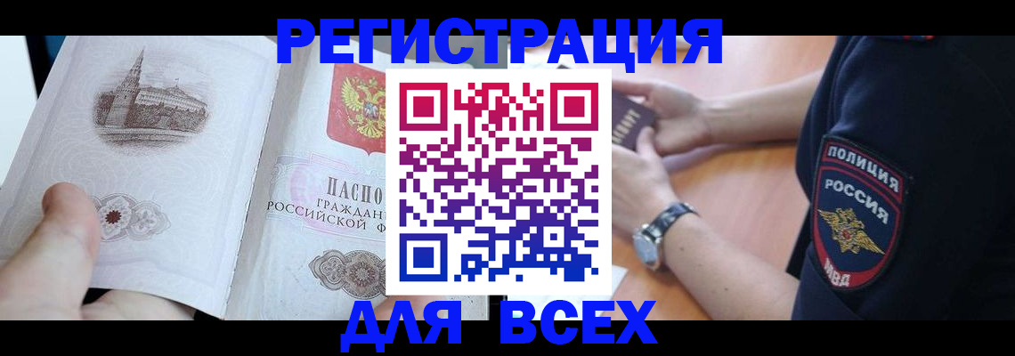 временная регистрация в квартире в Анжеро-Судженске